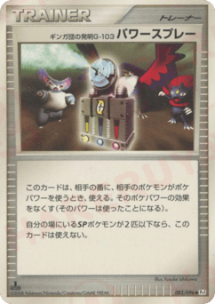 Team Galactic's Invention G-103 Power Spray 082/096 Galactic's Conquest