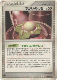 Skull Fossil 85 Galactic's Conquest