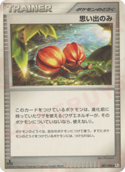 Memory Berry 087/096 Galactic's Conquest