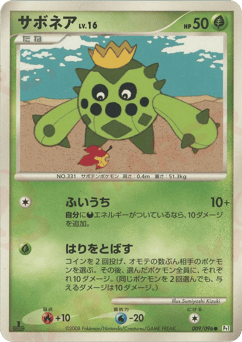 Cacnea 009/096 Galactic's Conquest