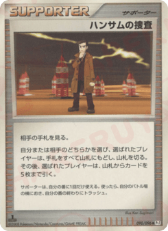 Looker's Investigation 090/096 Galactic's Conquest