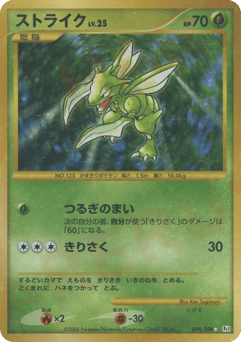 Scyther 094/096 Galactic's Conquest