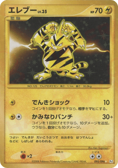 Electabuzz 095/096 Galactic's Conquest