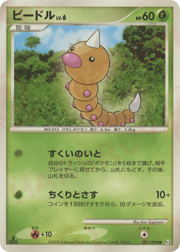 Weedle 001/090 Bonds to the End of Time