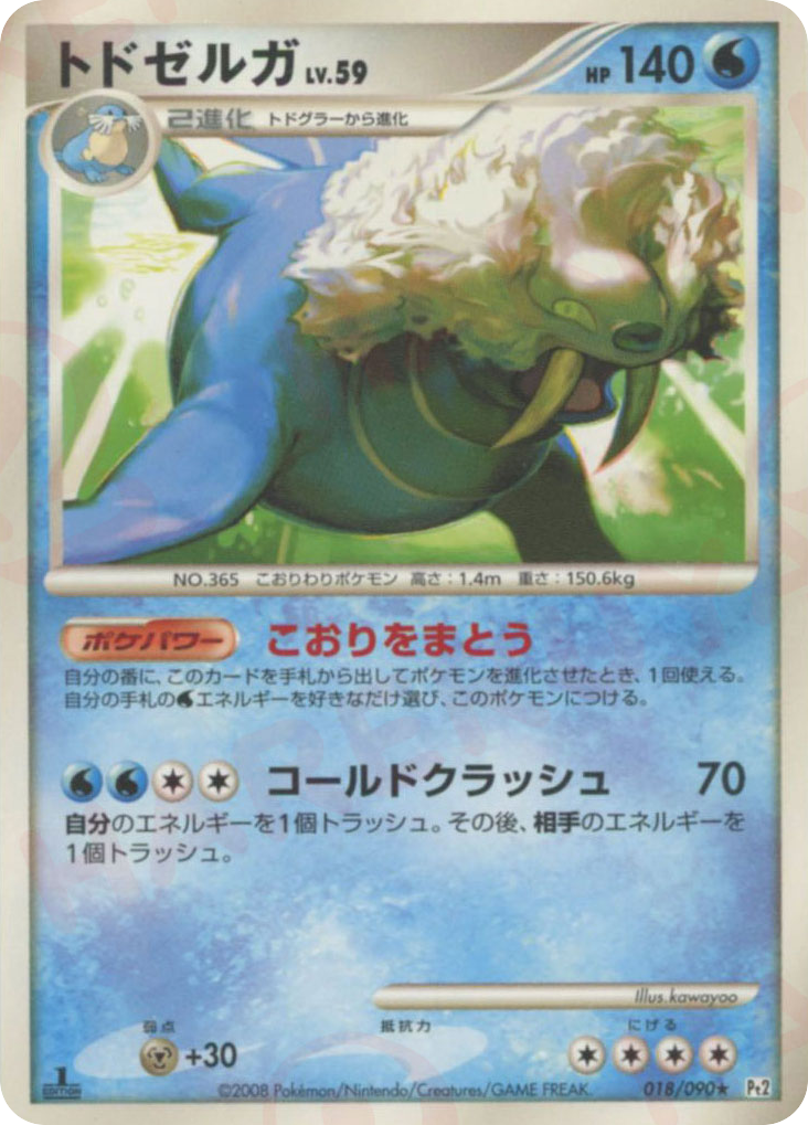 Walrein 018/090 Bonds to the End of Time