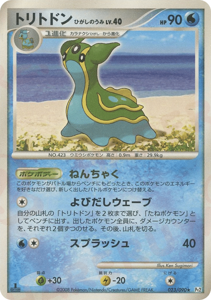 Gastrodon East Sea 023/090 Bonds to the End of Time