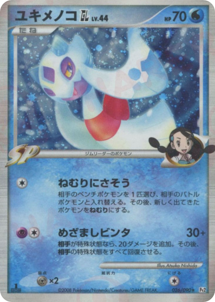 Froslass GL 026/090 Bonds to the End of Time