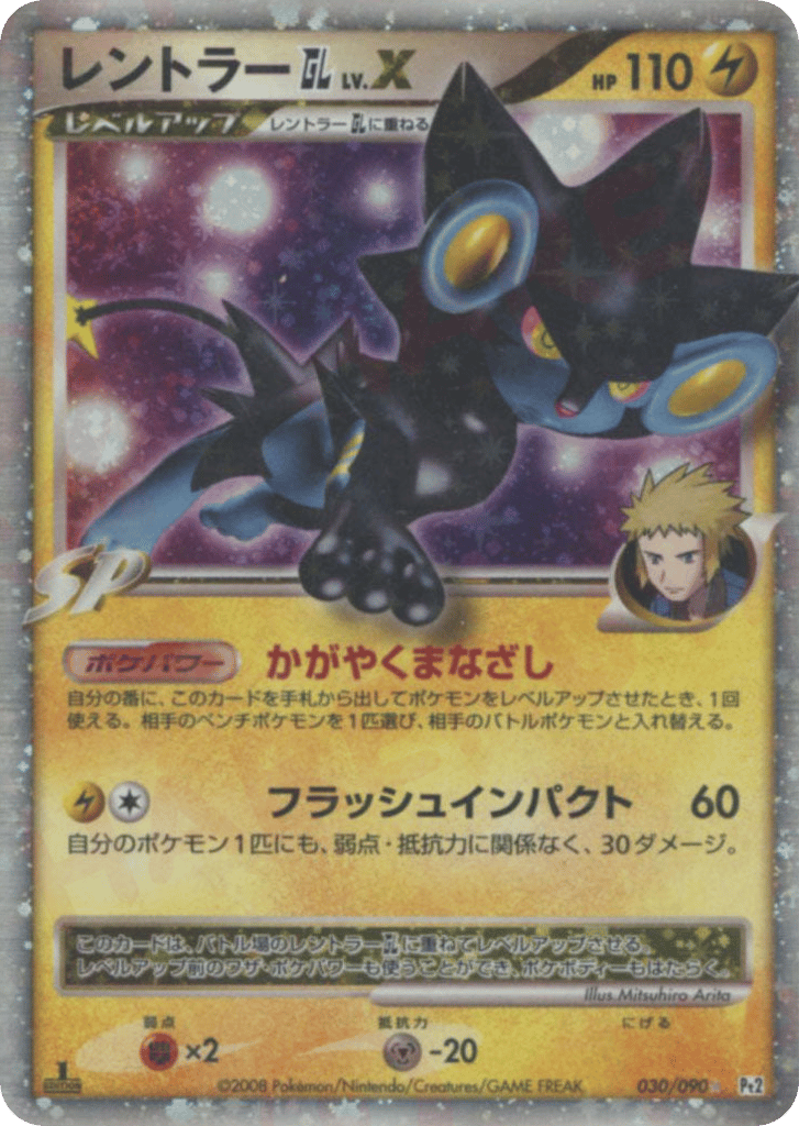 Luxray GL LV.X 030/090 Bonds to the End of Time
