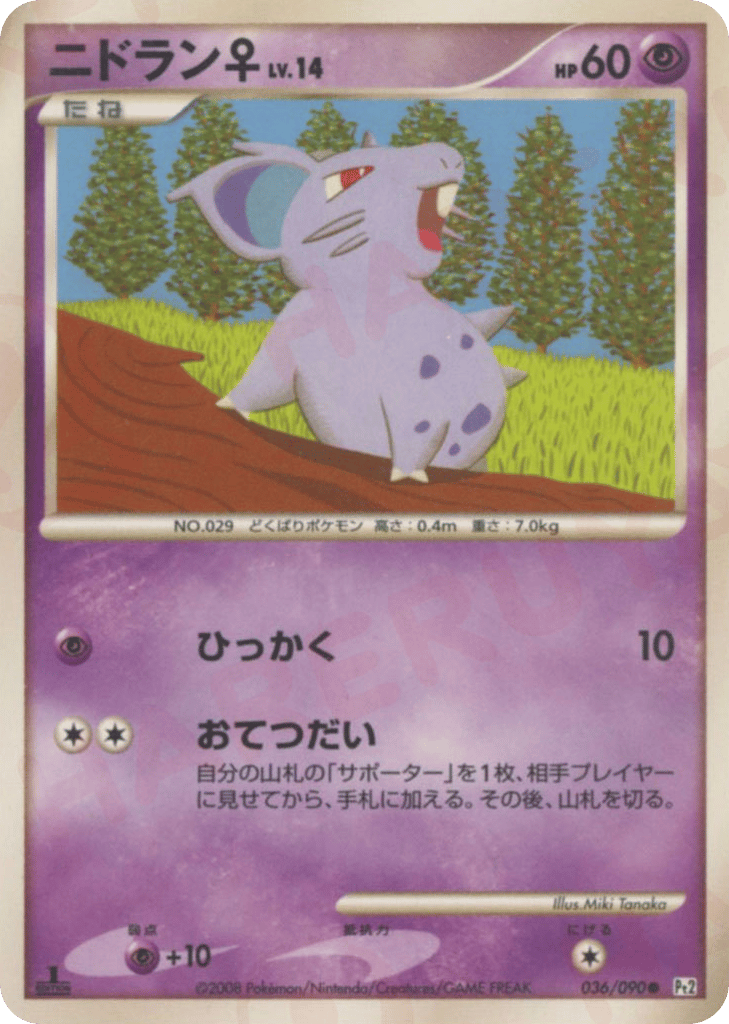 Nidoran ♀ 036/090 Bonds to the End of Time