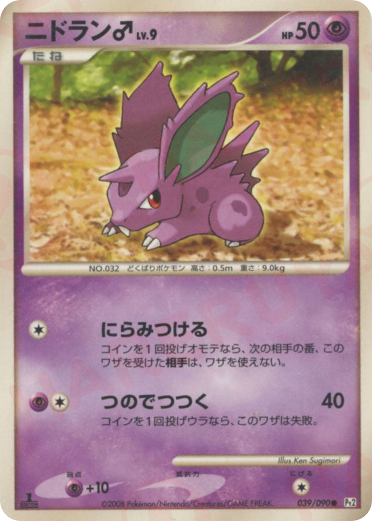 Nidoran ♂ 039/090 Bonds to the End of Time