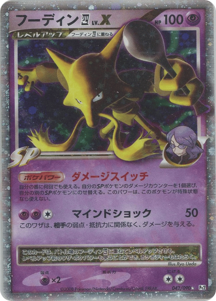 Alakazam E4 LV.X 042/090 Bonds to the End of Time