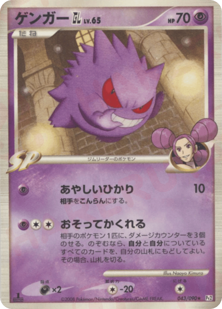 Gengar GL 043/090 Bonds to the End of Time