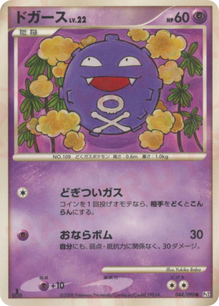 Koffing 044/090 Bonds to the End of Time