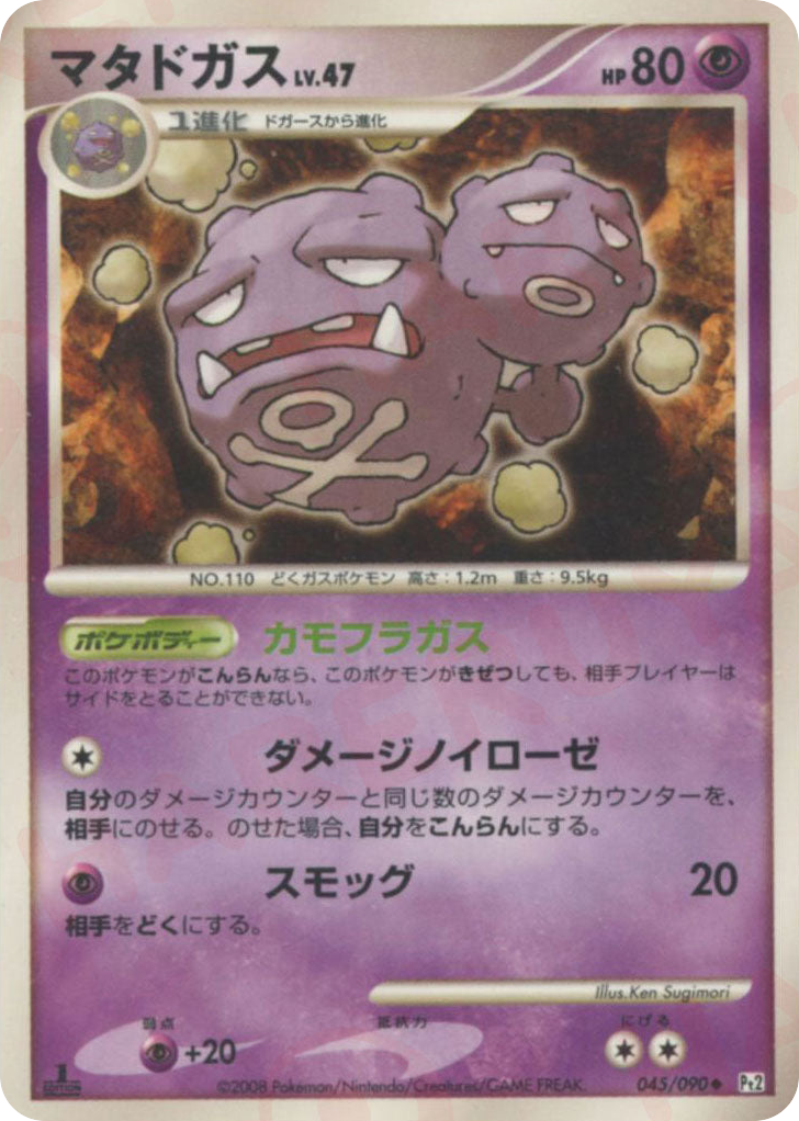 Weezing 045/090 Bonds to the End of Time