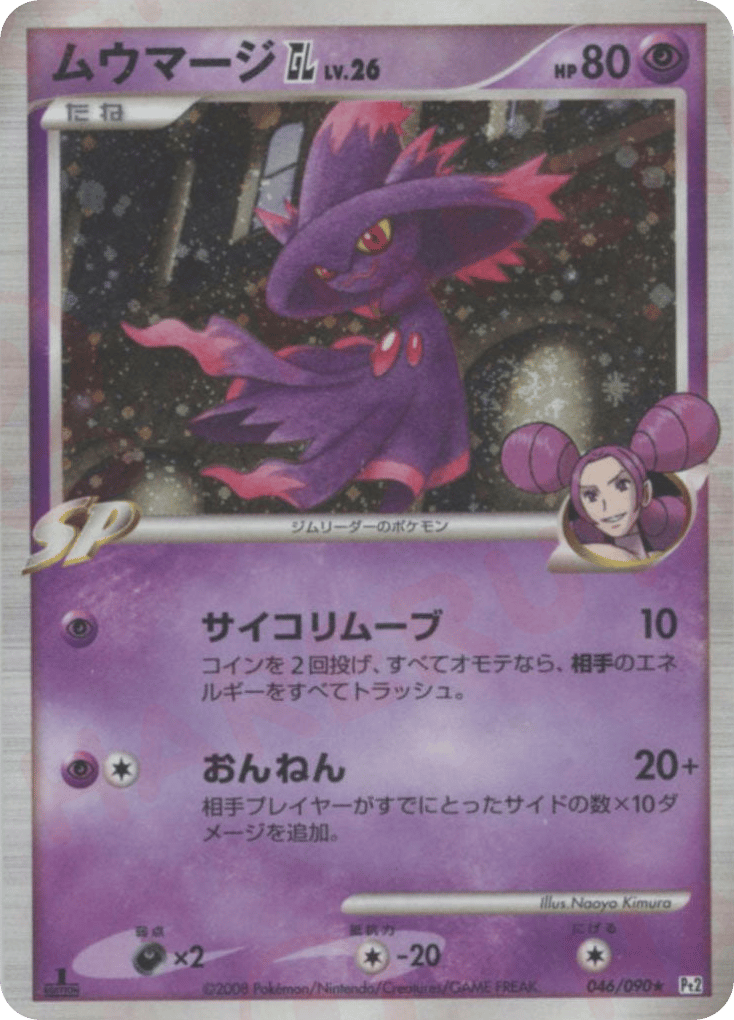 Mismagius GL 046/090 Bonds to the End of Time