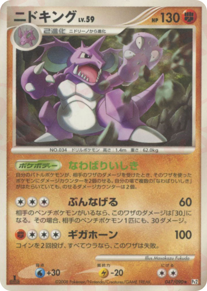 Nidoking 047/090 Bonds to the End of Time