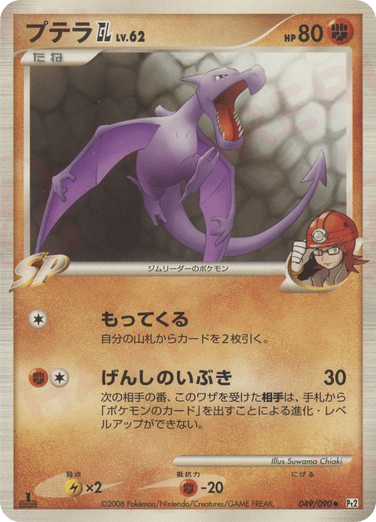 Aerodactyl GL 049/090 Bonds to the End of Time