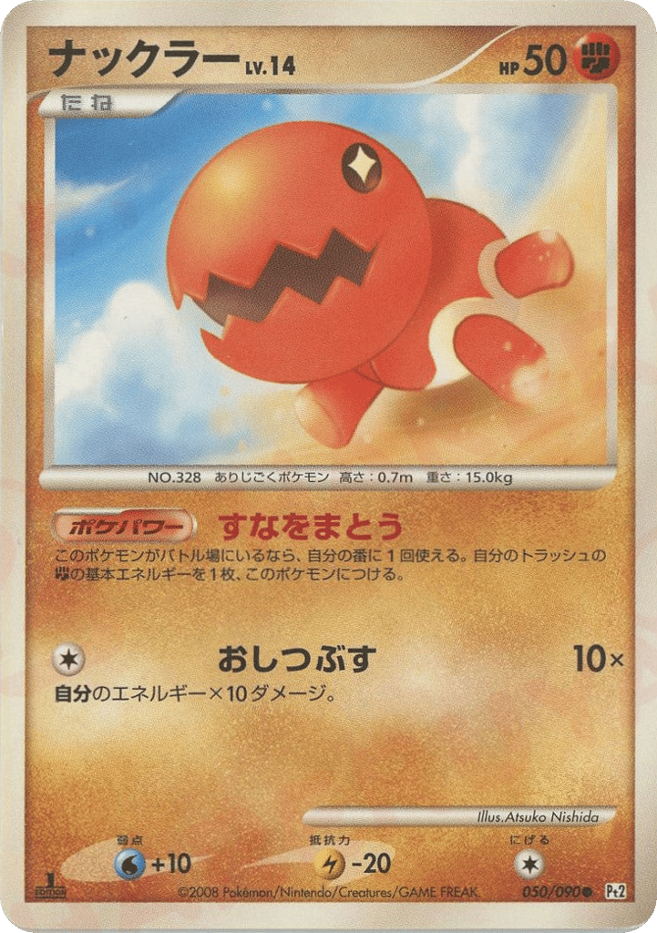 Trapinch 050/090 Bonds to the End of Time