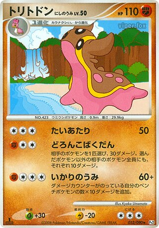 Gastrodon West Sea 052/090 Bonds to the End of Time