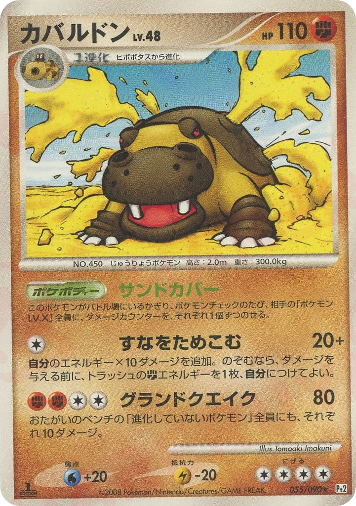 Hippowdon 055/090 Bonds to the End of Time