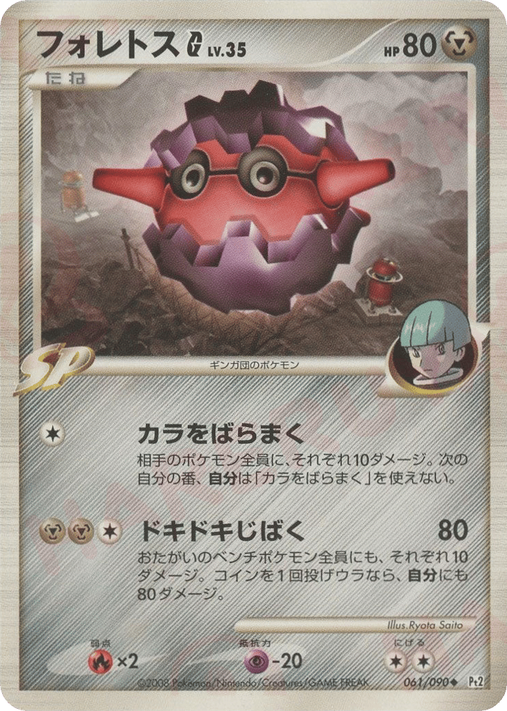 Forretress G 061/090 Bonds to the End of Time