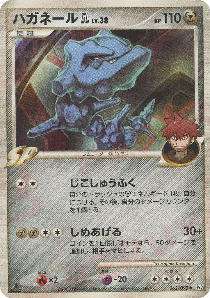 Steelix GL 062/090 Bonds to the End of Time
