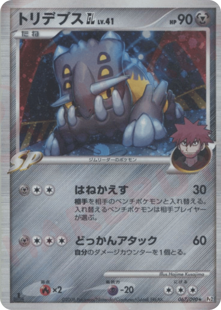 Bastiodon GL 067/090 Bonds to the End of Time