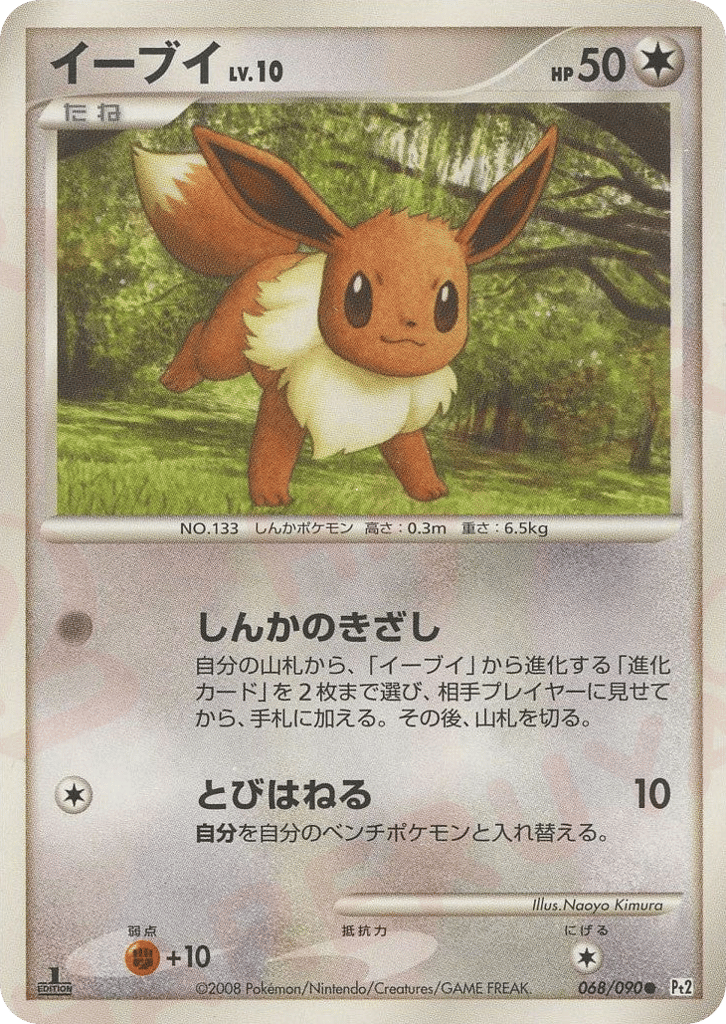 Eevee 068/090 Bonds to the End of Time