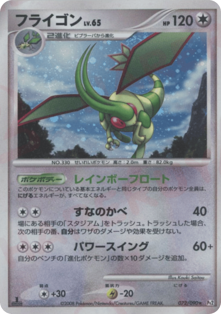 Flygon 072/090 Bonds to the End of Time