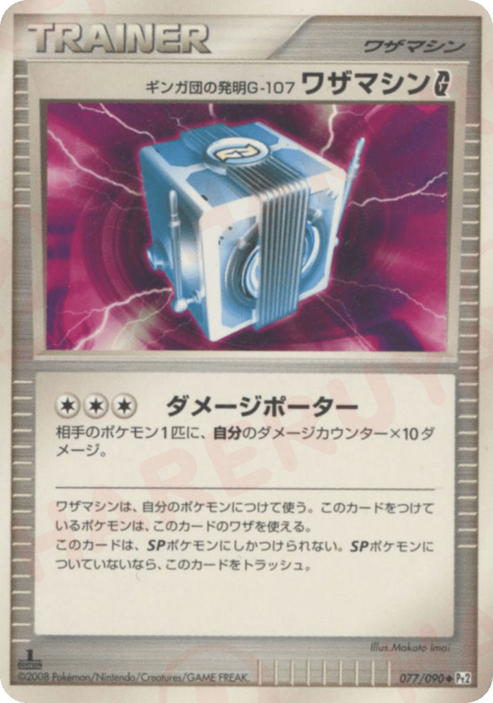 Team Galactic's Invention G-107 Technical Machine G 077/090 Bonds to the End of Time