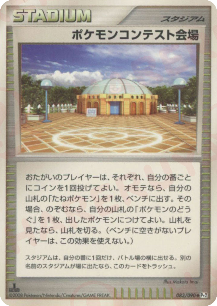 Pokémon Contest Hall 083/090 Bonds to the End of Time