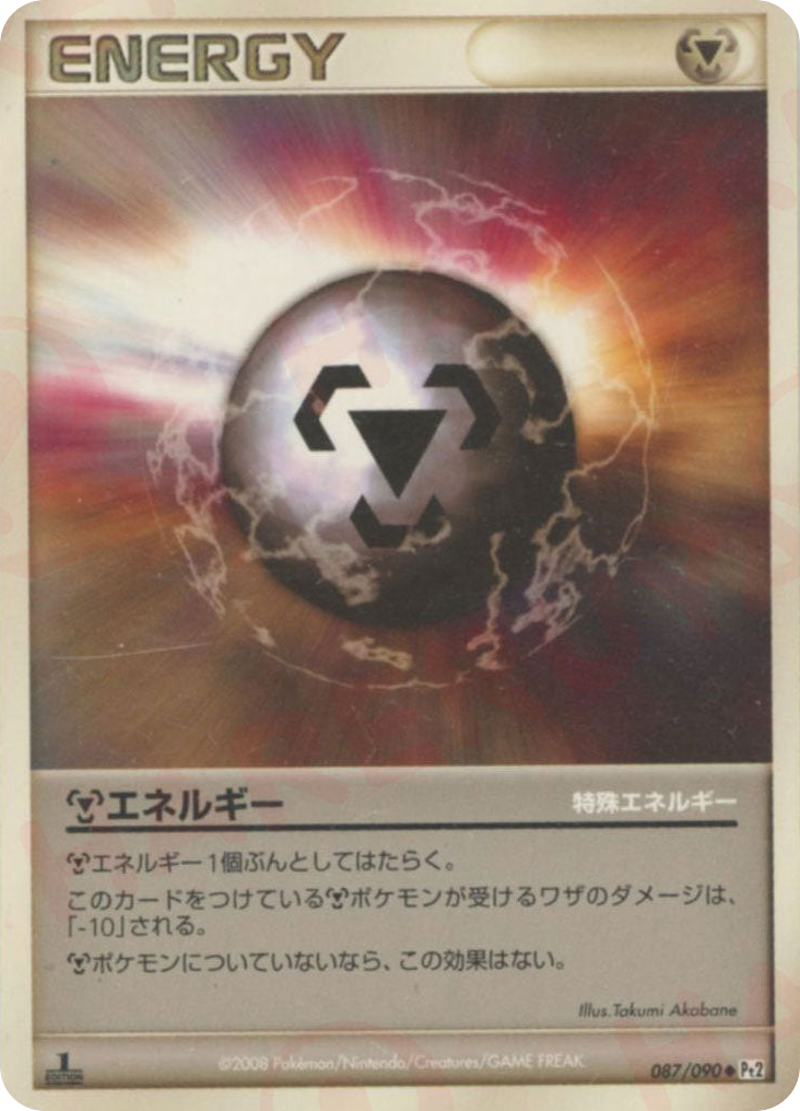 Metal Energy 087/090 Bonds to the End of Time
