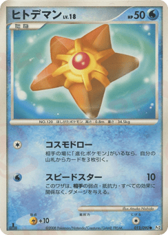 Staryu 012/090 Bonds to the End of Time