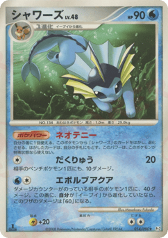 Vaporeon 014/090 Bonds to the End of Time