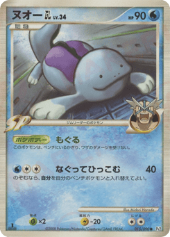 Quagsire GL 015/090 Bonds to the End of Time