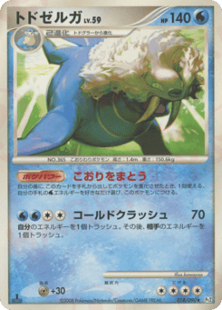 Walrein 018/090 Bonds to the End of Time