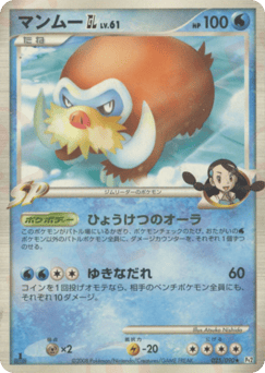Mamoswine GL 025/090 Bonds to the End of Time