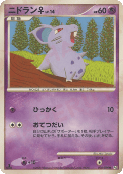 Nidoran ♀ 036/090 Bonds to the End of Time