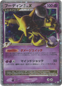 Alakazam E4 LV.X 042/090 Bonds to the End of Time