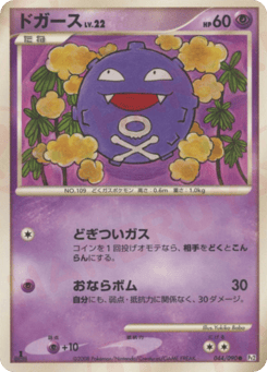Koffing 044/090 Bonds to the End of Time