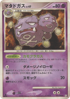 Weezing 045/090 Bonds to the End of Time