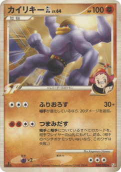 Machamp GL 048/090 Bonds to the End of Time