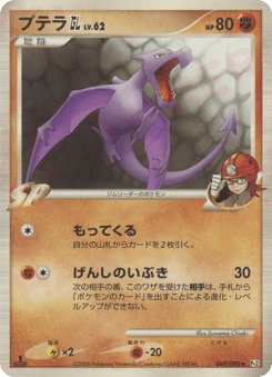 Aerodactyl GL 049/090 Bonds to the End of Time