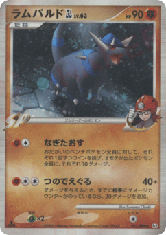 Rampardos GL 051/090 Bonds to the End of Time