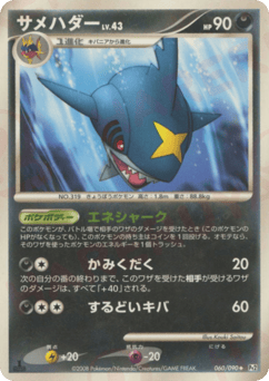 Sharpedo 060/090 Bonds to the End of Time