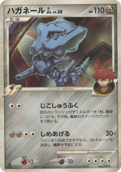 Steelix GL 062/090 Bonds to the End of Time