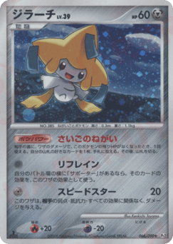 Jirachi 066/090 Bonds to the End of Time
