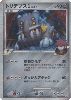 Bastiodon GL 067/090 Bonds to the End of Time