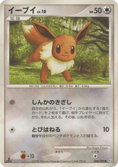 Eevee 068/090 Bonds to the End of Time