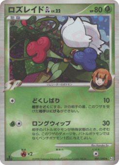 Roserade GL 007/090 Bonds to the End of Time